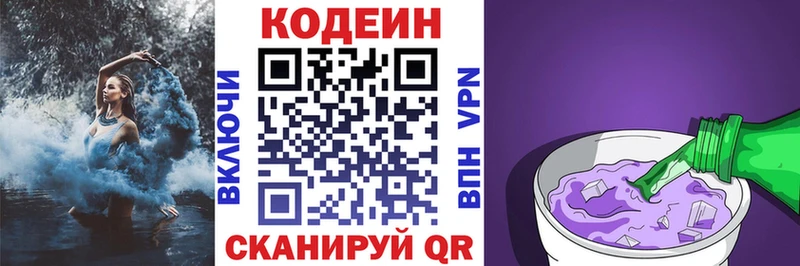Codein Purple Drank Собинка